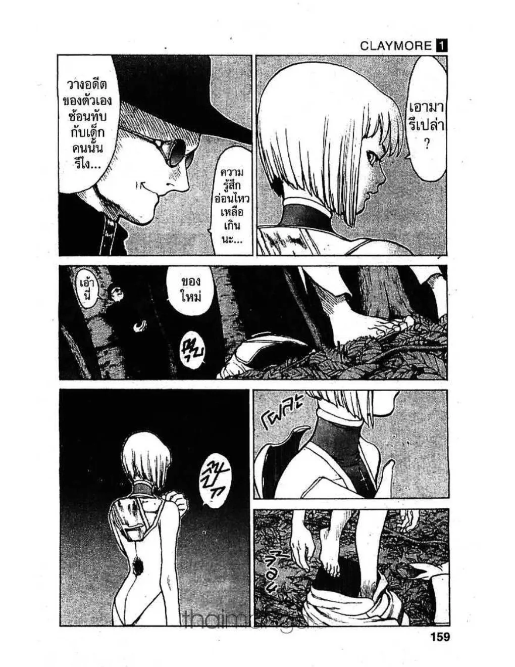 Claymore - หน้า 9