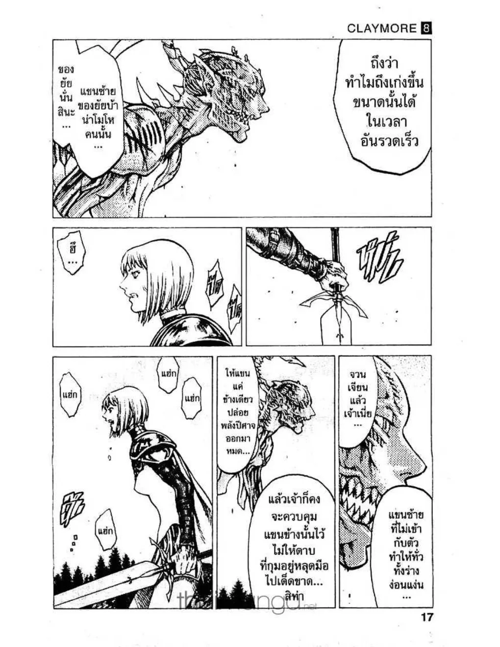 Claymore - หน้า 8