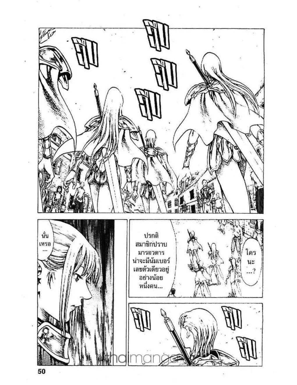 Claymore - หน้า 12