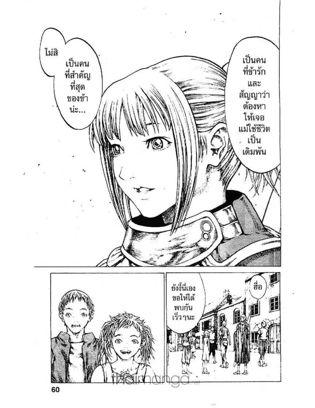 Claymore - หน้า 22