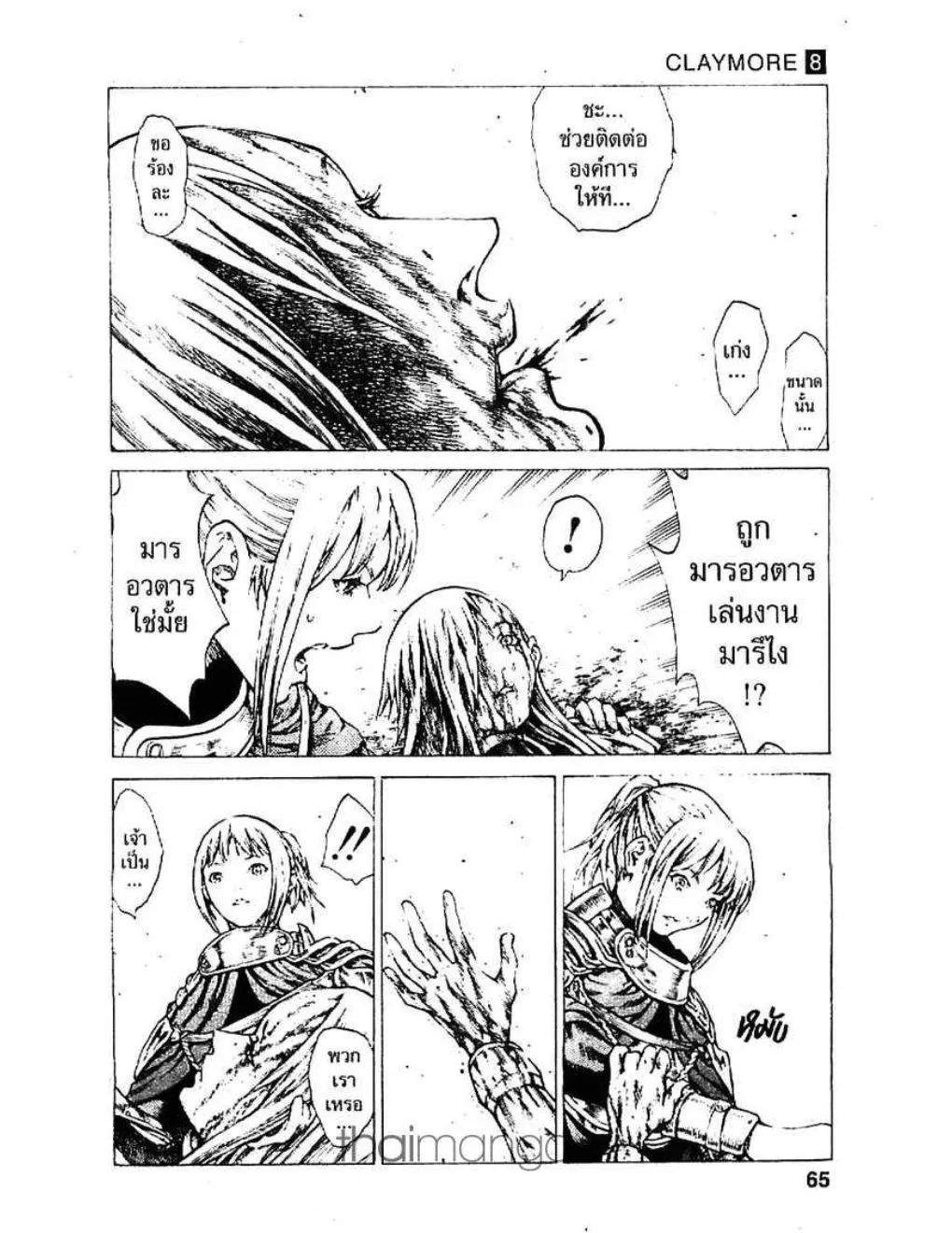 Claymore - หน้า 27