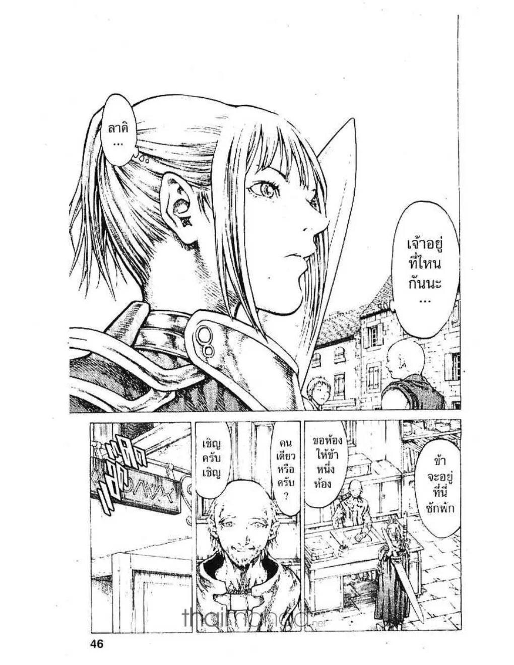 Claymore - หน้า 8