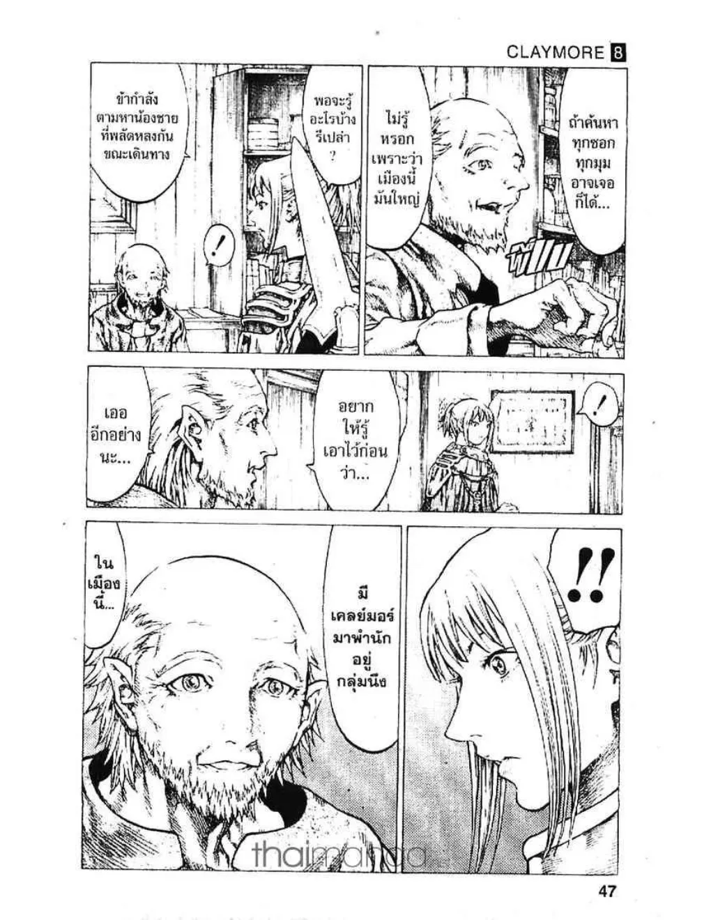 Claymore - หน้า 9