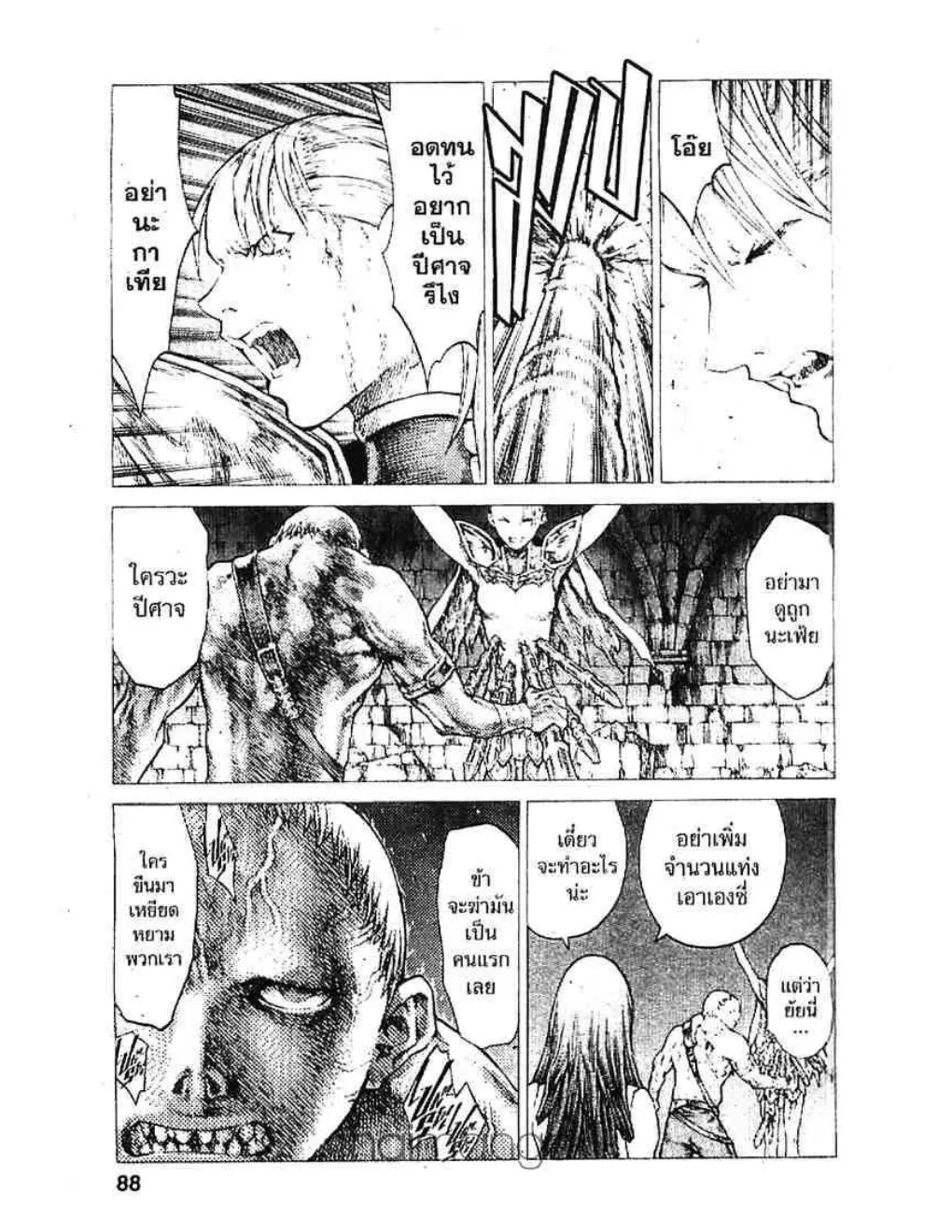 Claymore - หน้า 16