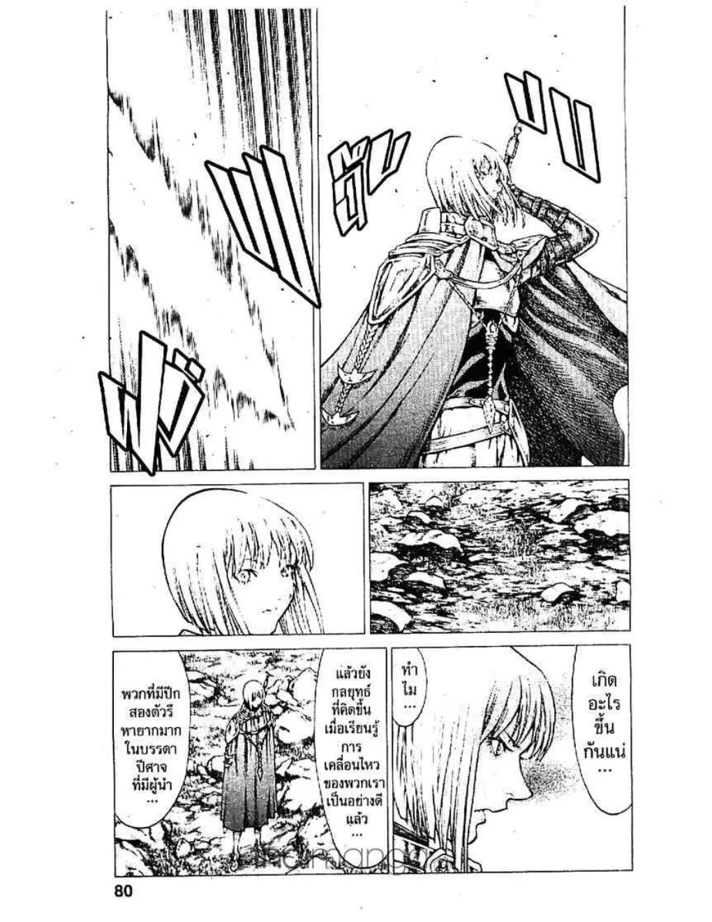 Claymore - หน้า 8