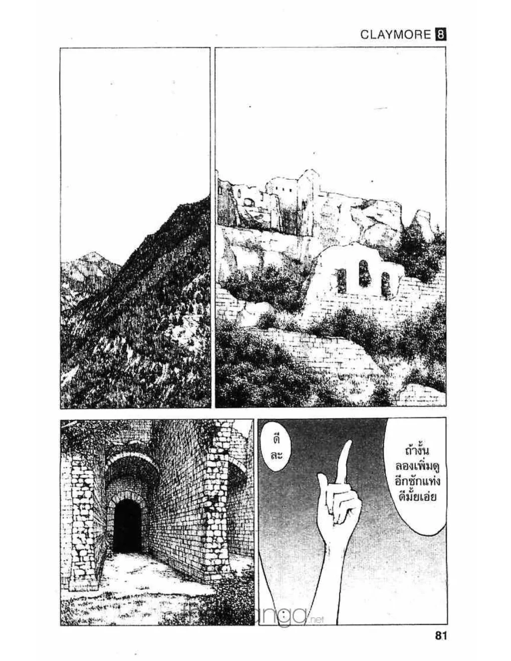 Claymore - หน้า 9