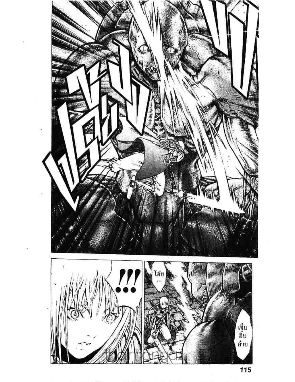 Claymore - หน้า 12