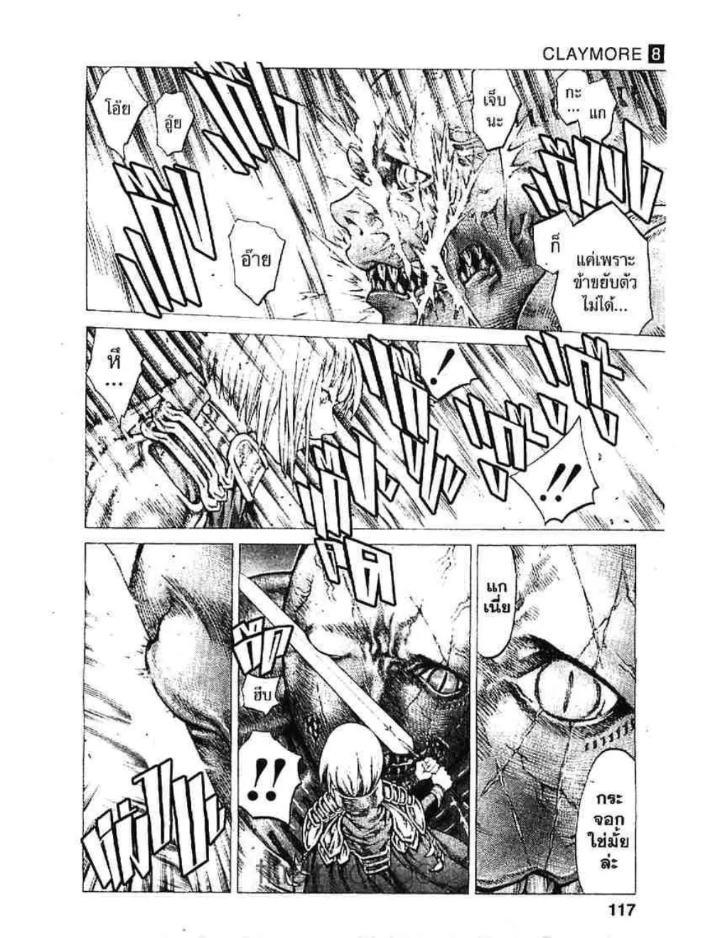 Claymore - หน้า 14