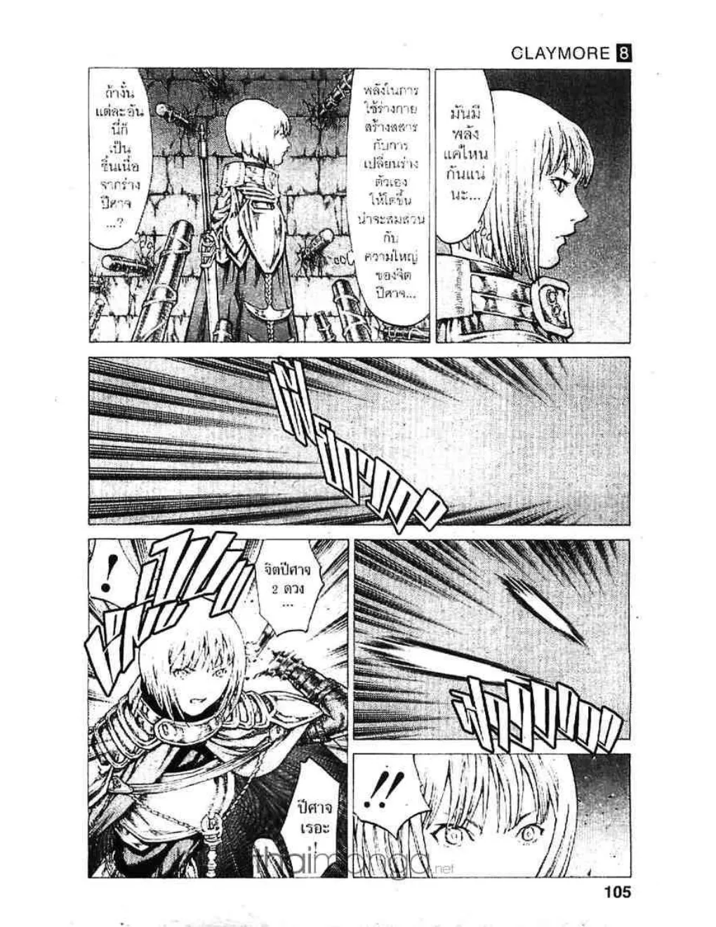 Claymore - หน้า 2