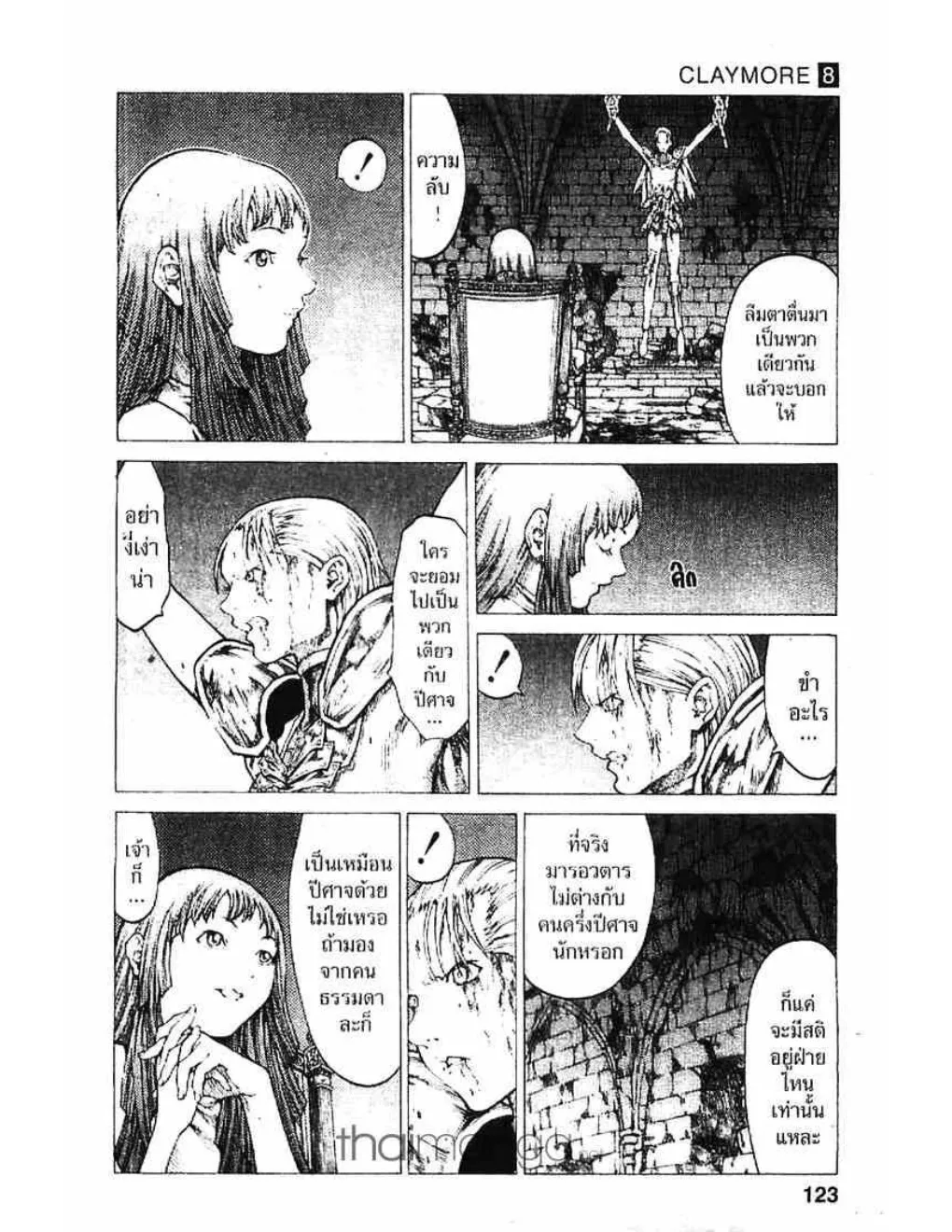 Claymore - หน้า 20