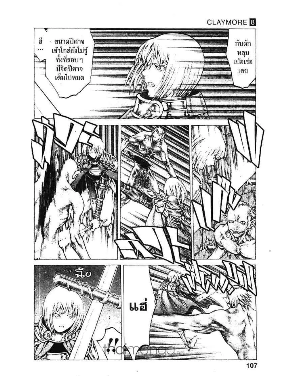 Claymore - หน้า 4