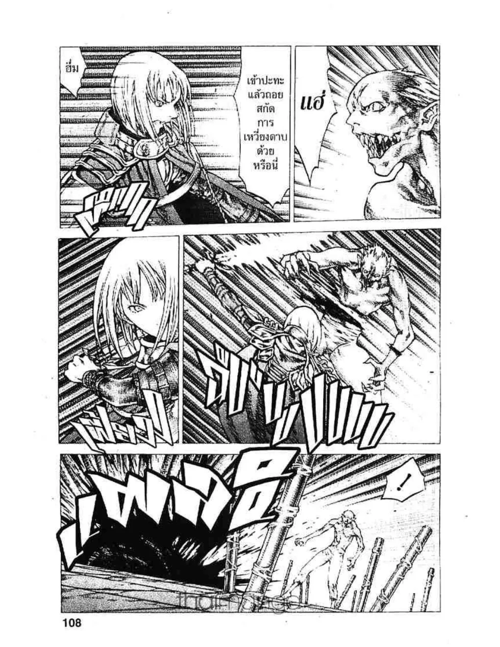 Claymore - หน้า 5