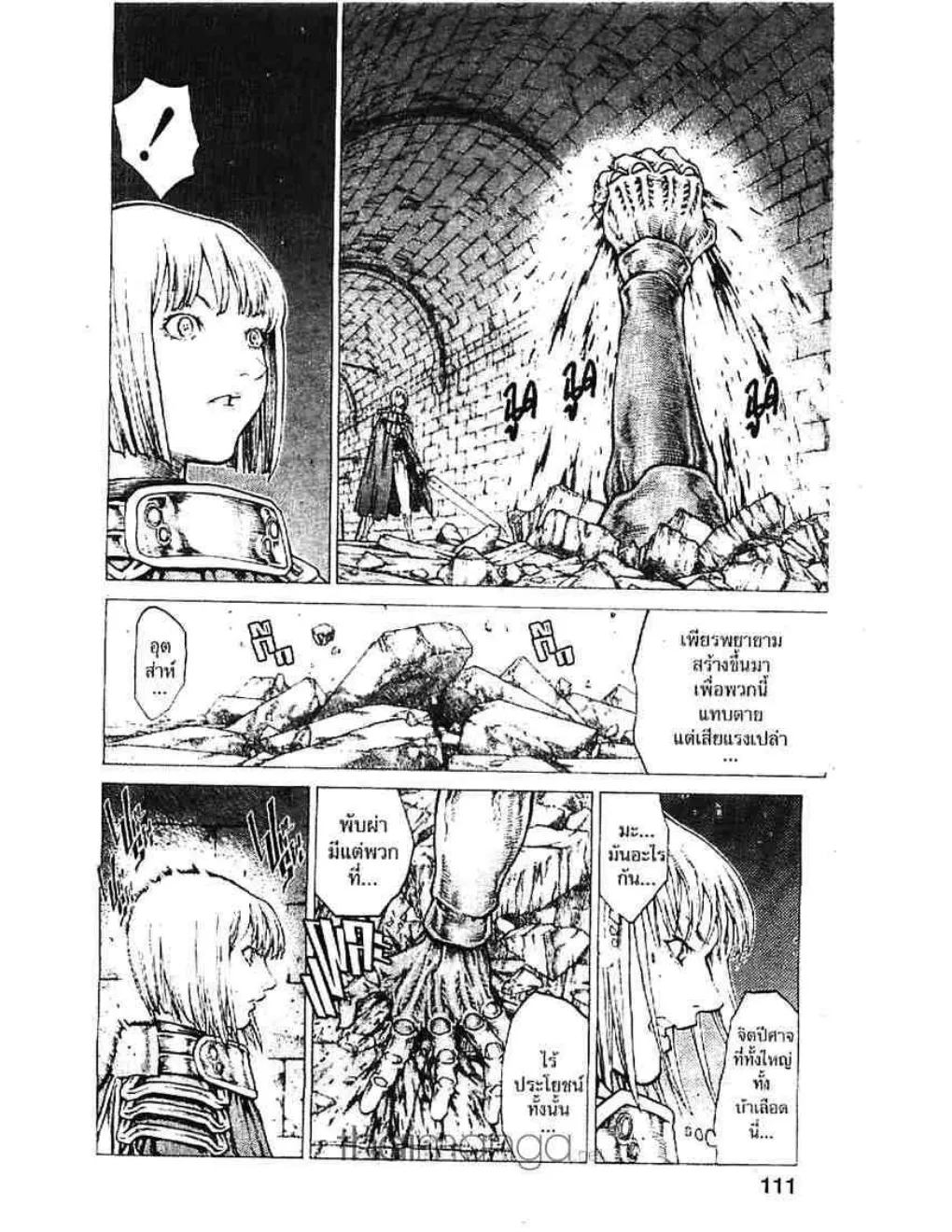 Claymore - หน้า 8