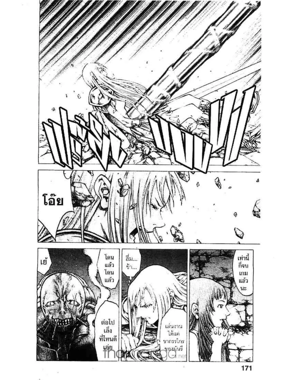 Claymore - หน้า 11