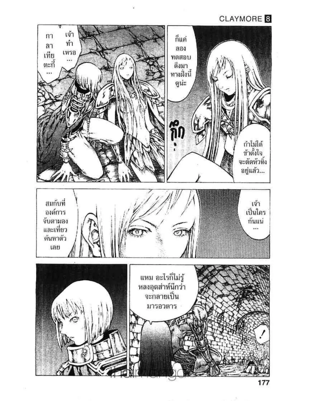 Claymore - หน้า 17