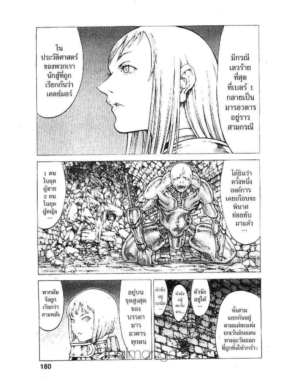 Claymore - หน้า 20