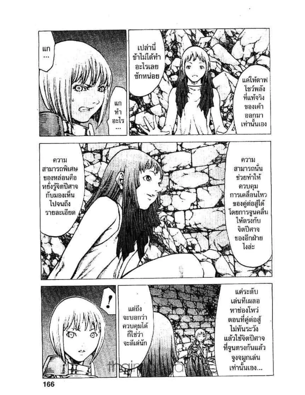 Claymore - หน้า 6