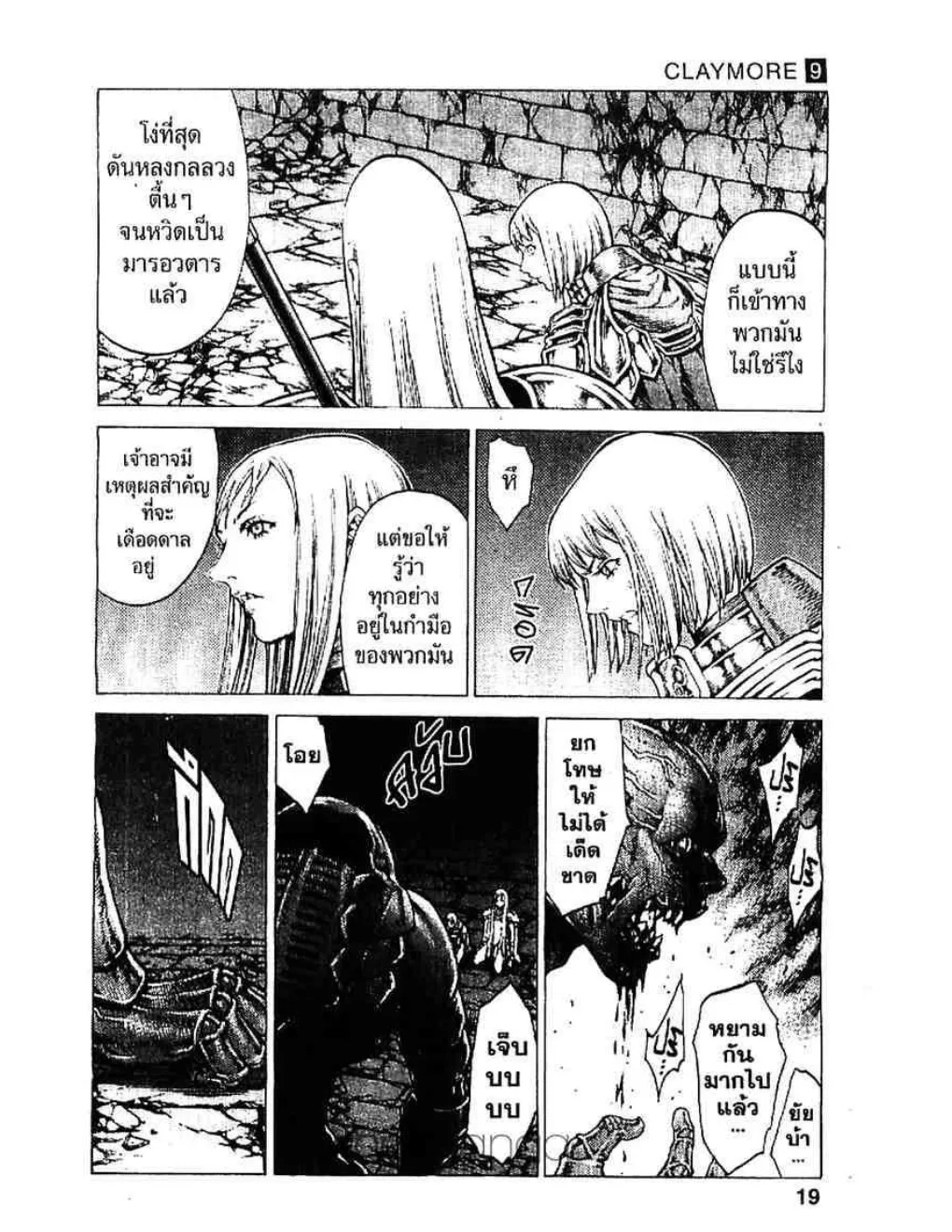 Claymore - หน้า 11