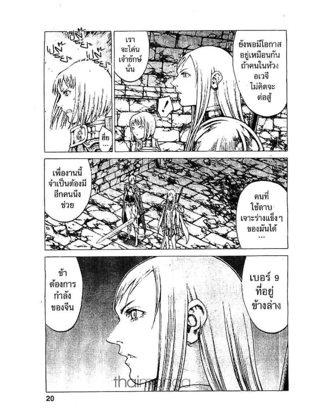 Claymore - หน้า 12