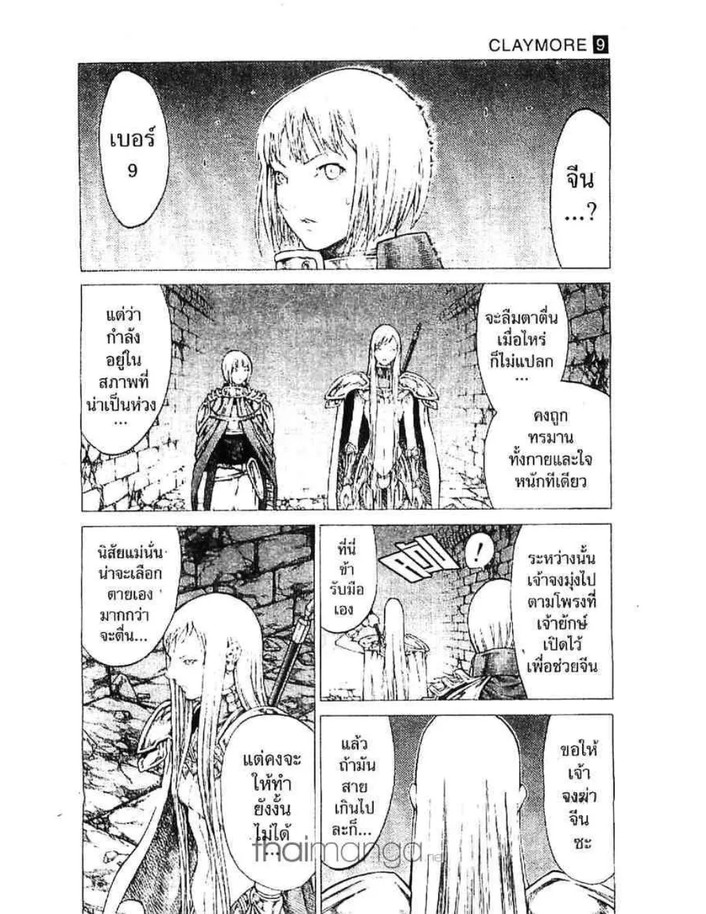 Claymore - หน้า 13