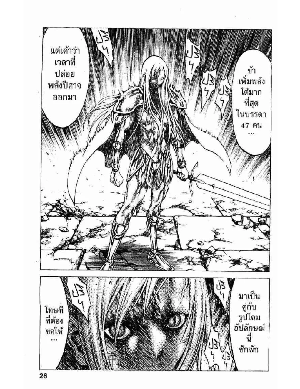 Claymore - หน้า 18