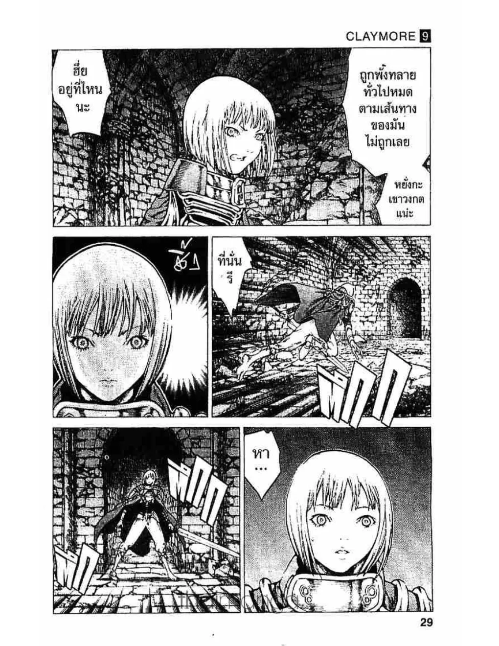 Claymore - หน้า 21