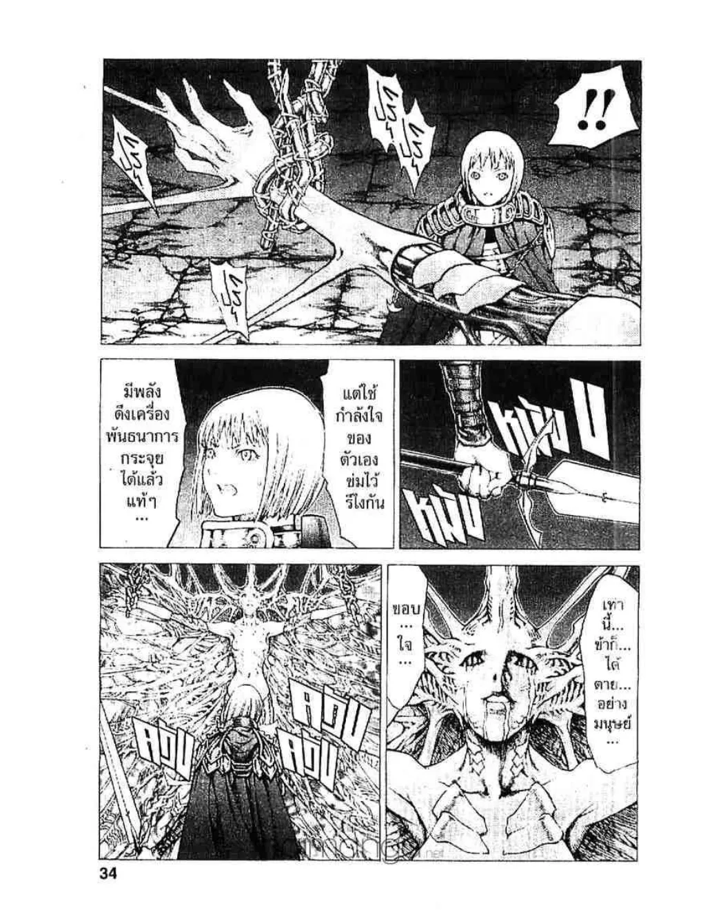 Claymore - หน้า 26