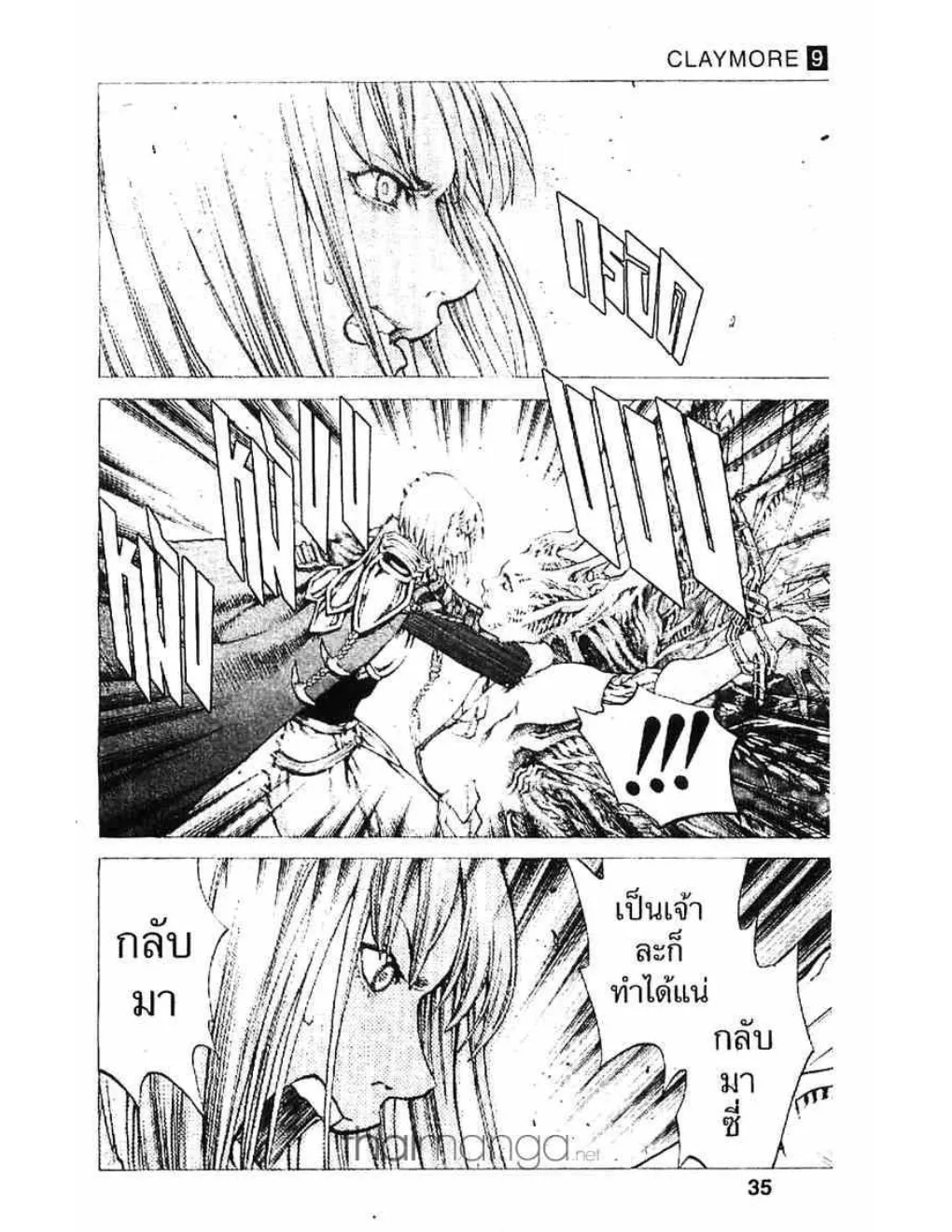 Claymore - หน้า 27