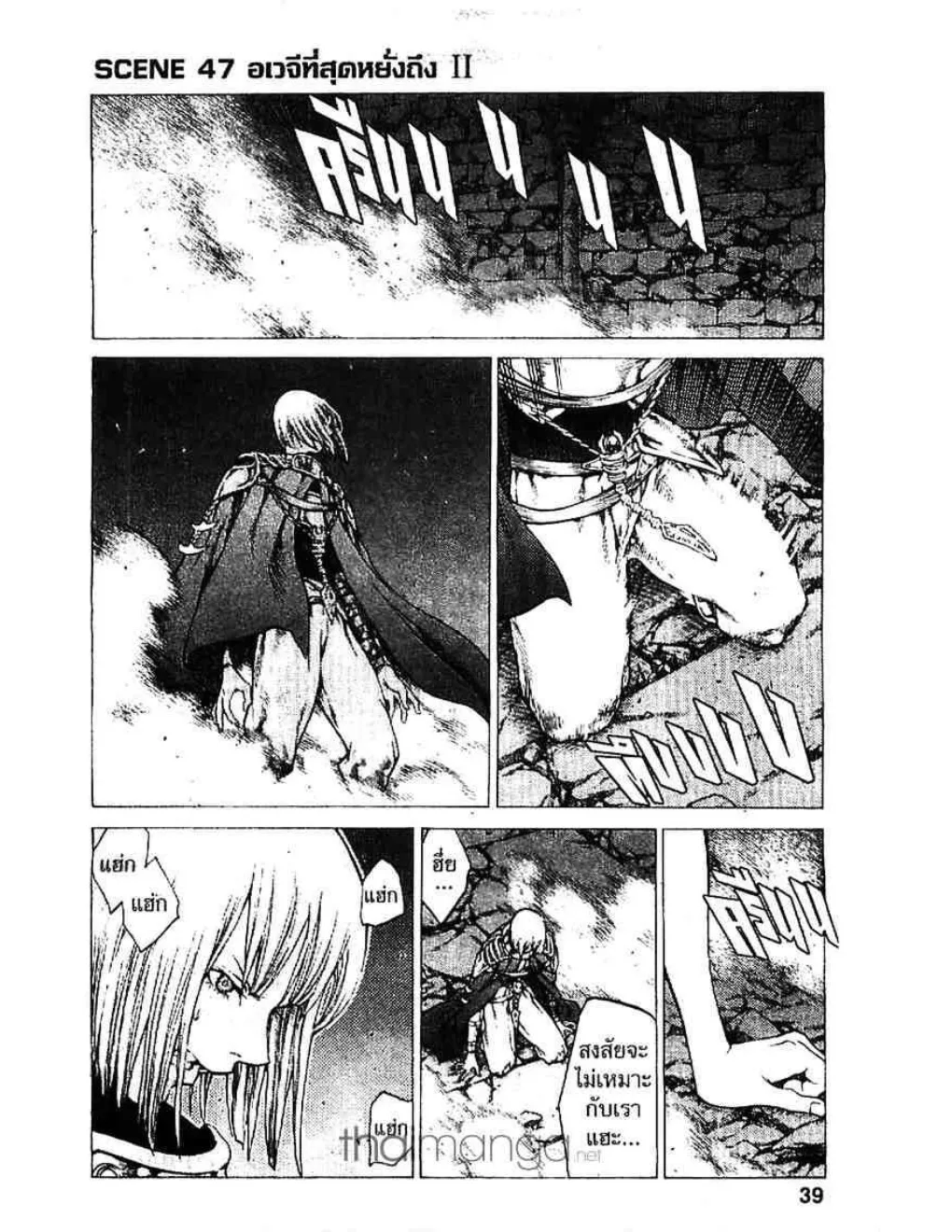 Claymore - หน้า 30