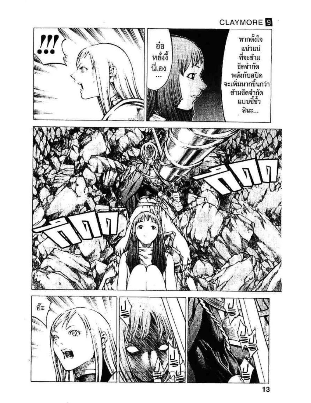 Claymore - หน้า 5