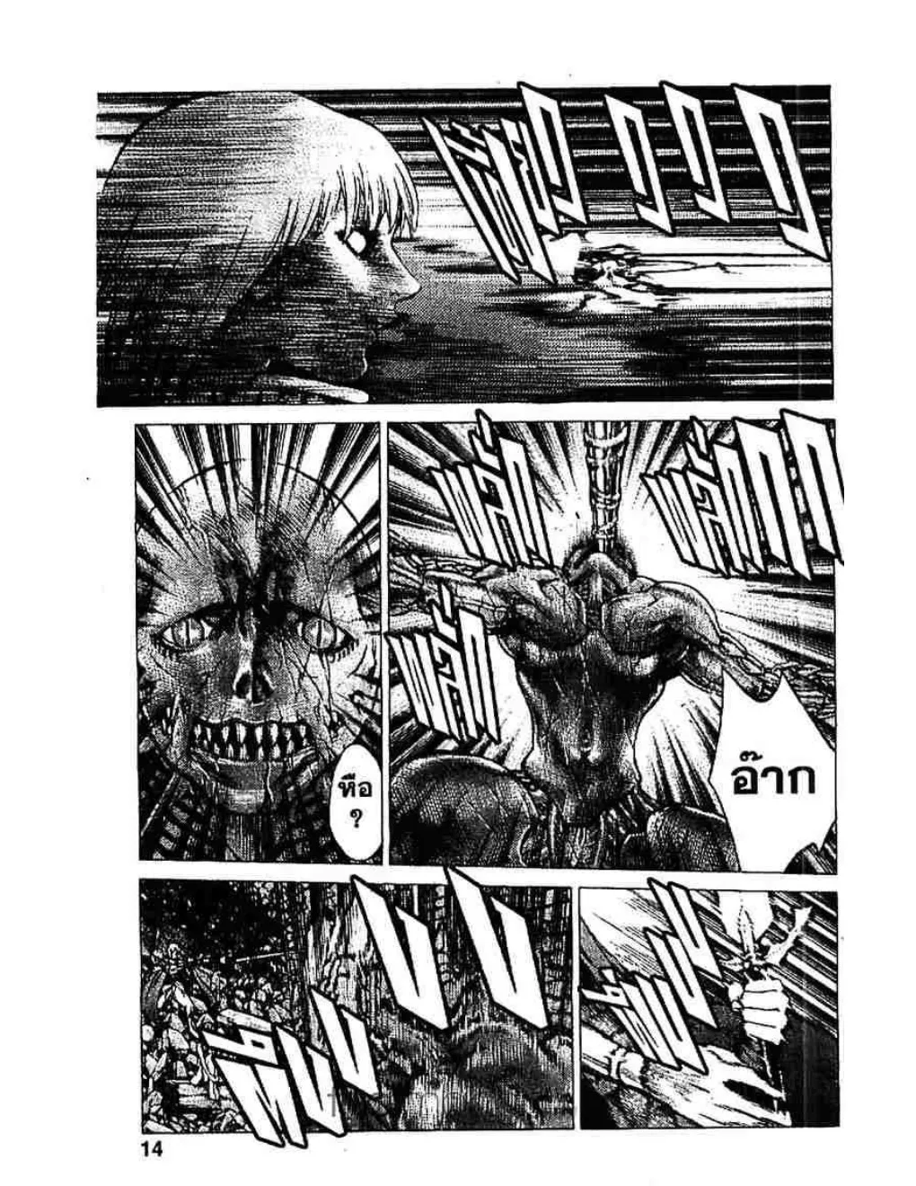 Claymore - หน้า 6