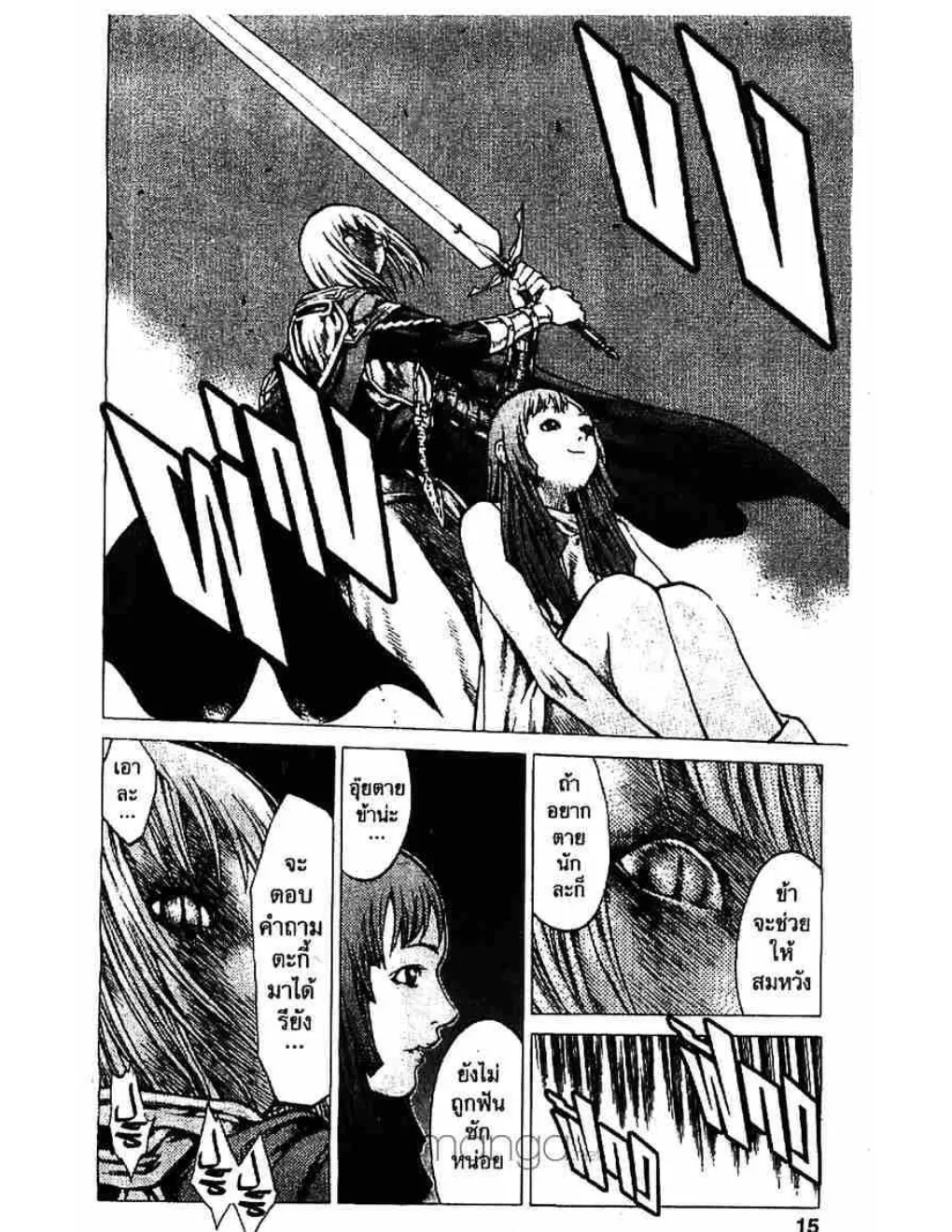 Claymore - หน้า 7