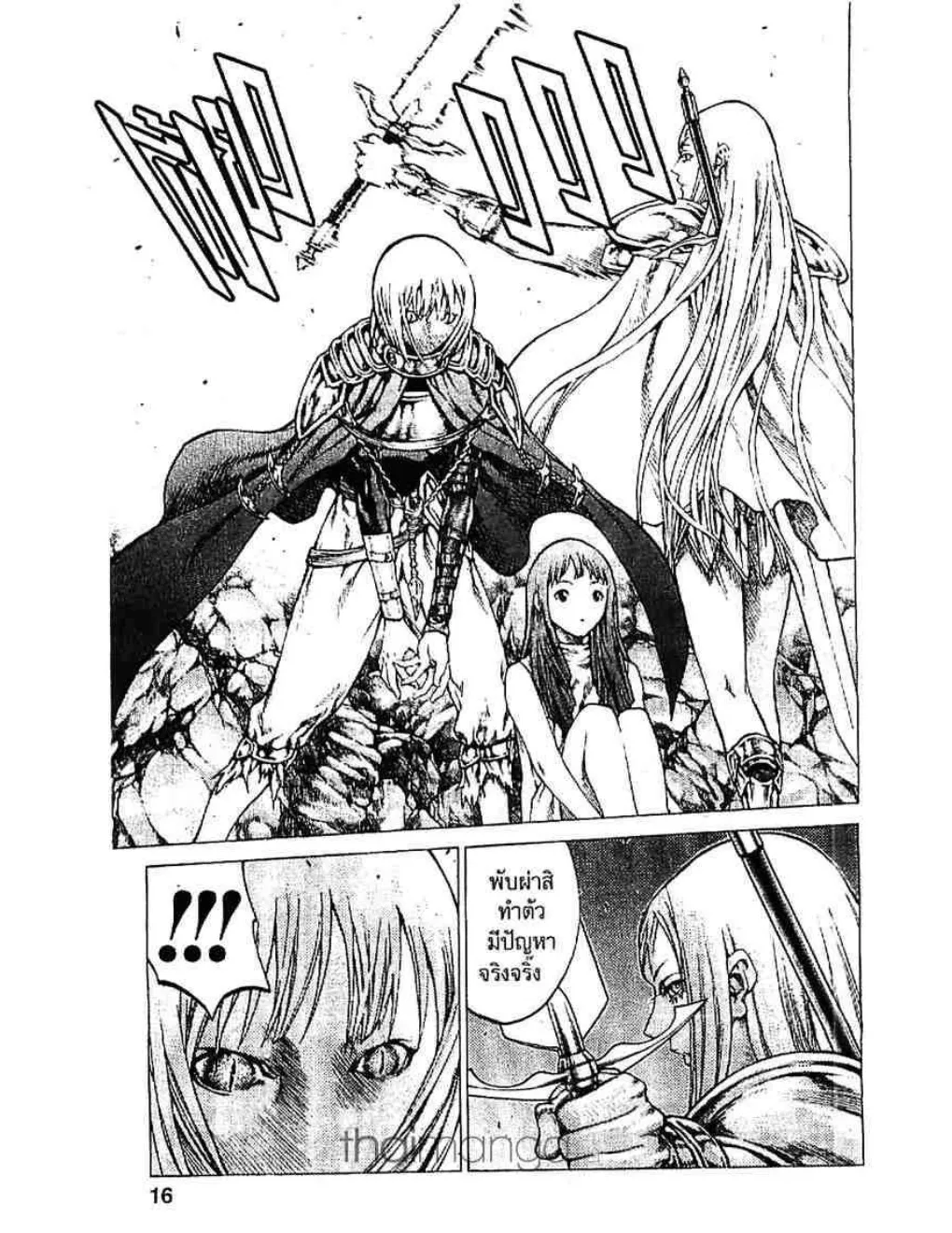 Claymore - หน้า 8