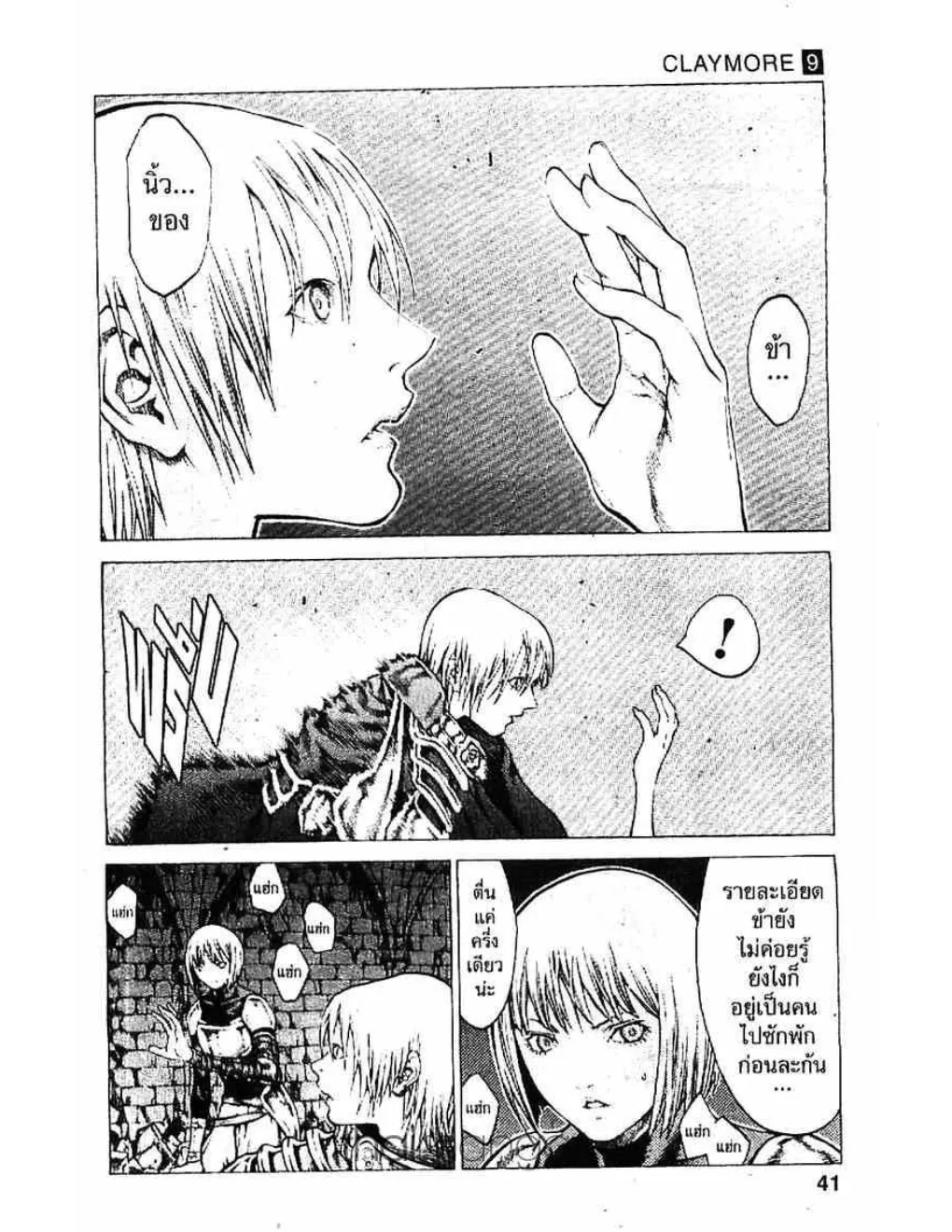 Claymore - หน้า 1