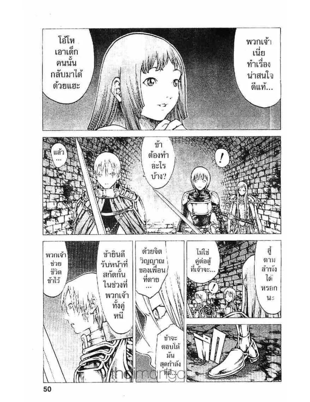 Claymore - หน้า 11