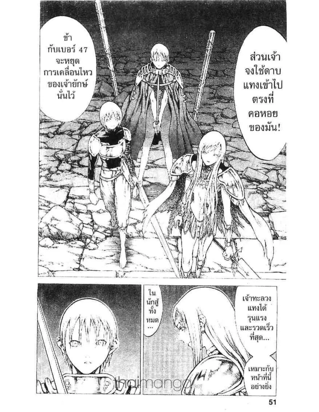 Claymore - หน้า 12