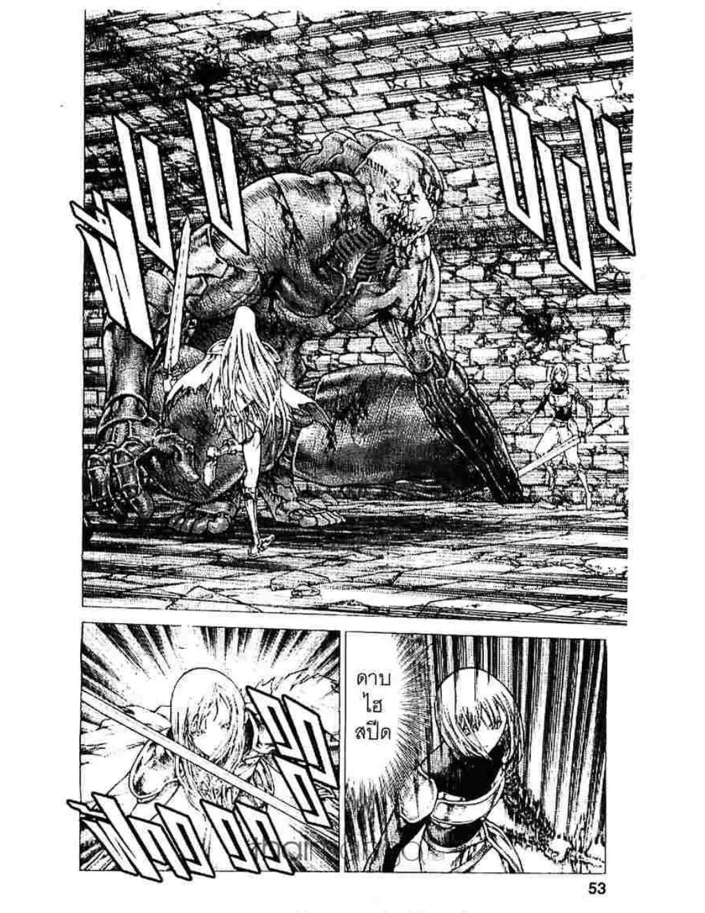 Claymore - หน้า 14