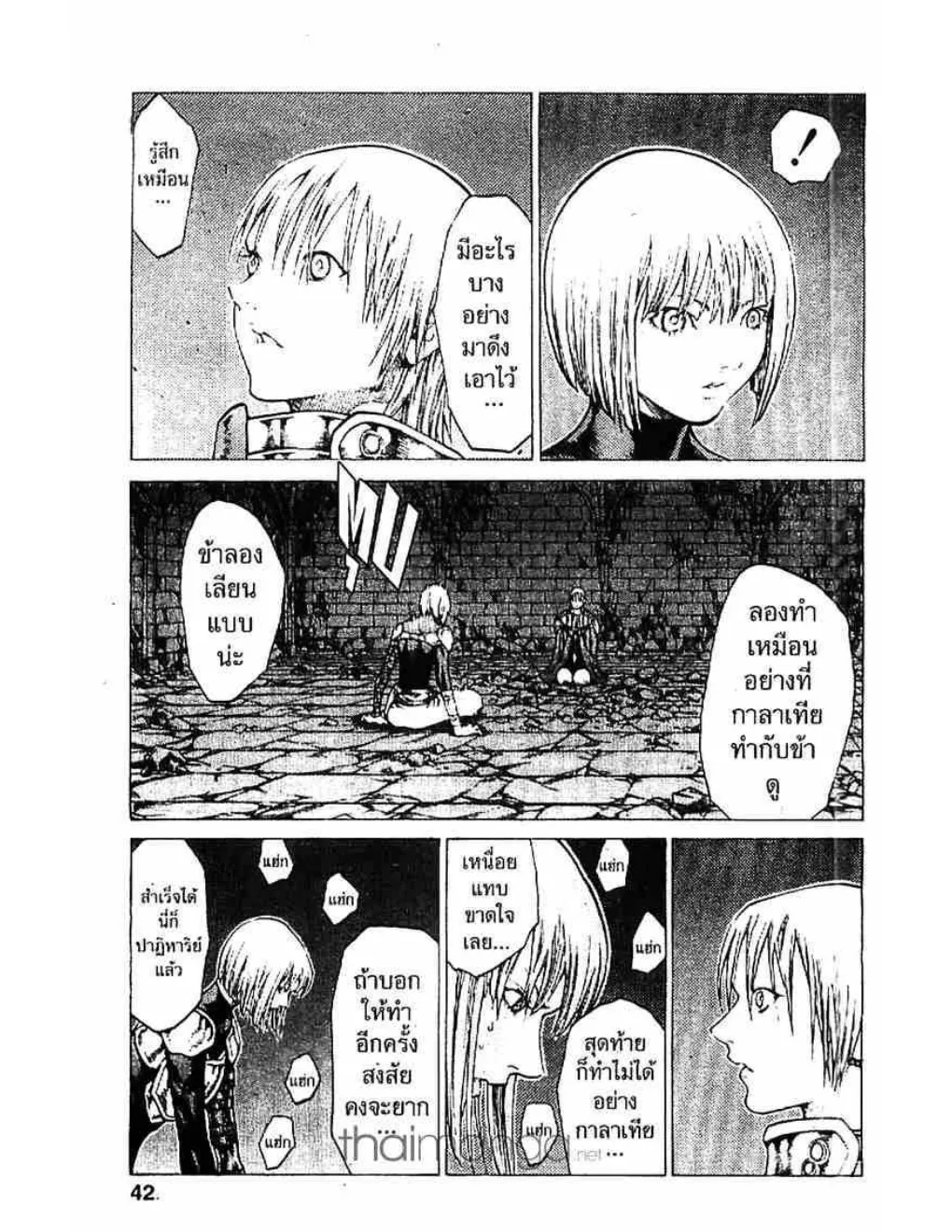 Claymore - หน้า 2