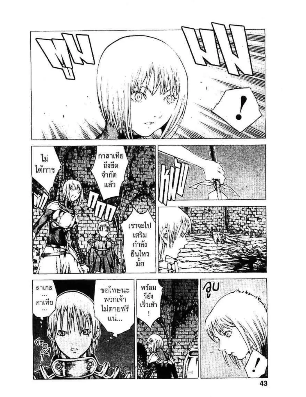 Claymore - หน้า 3