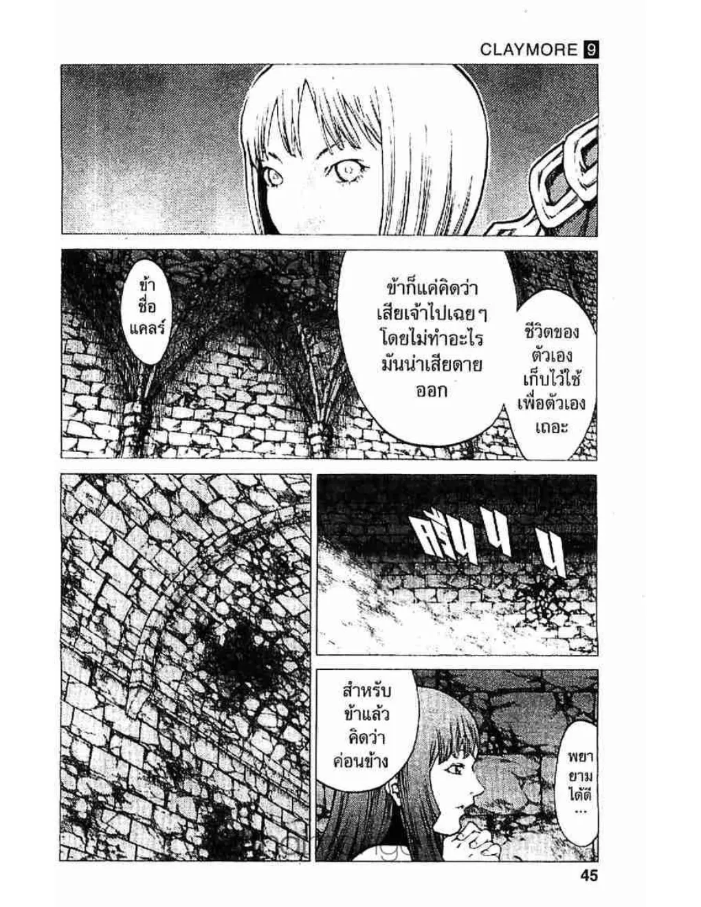 Claymore - หน้า 6