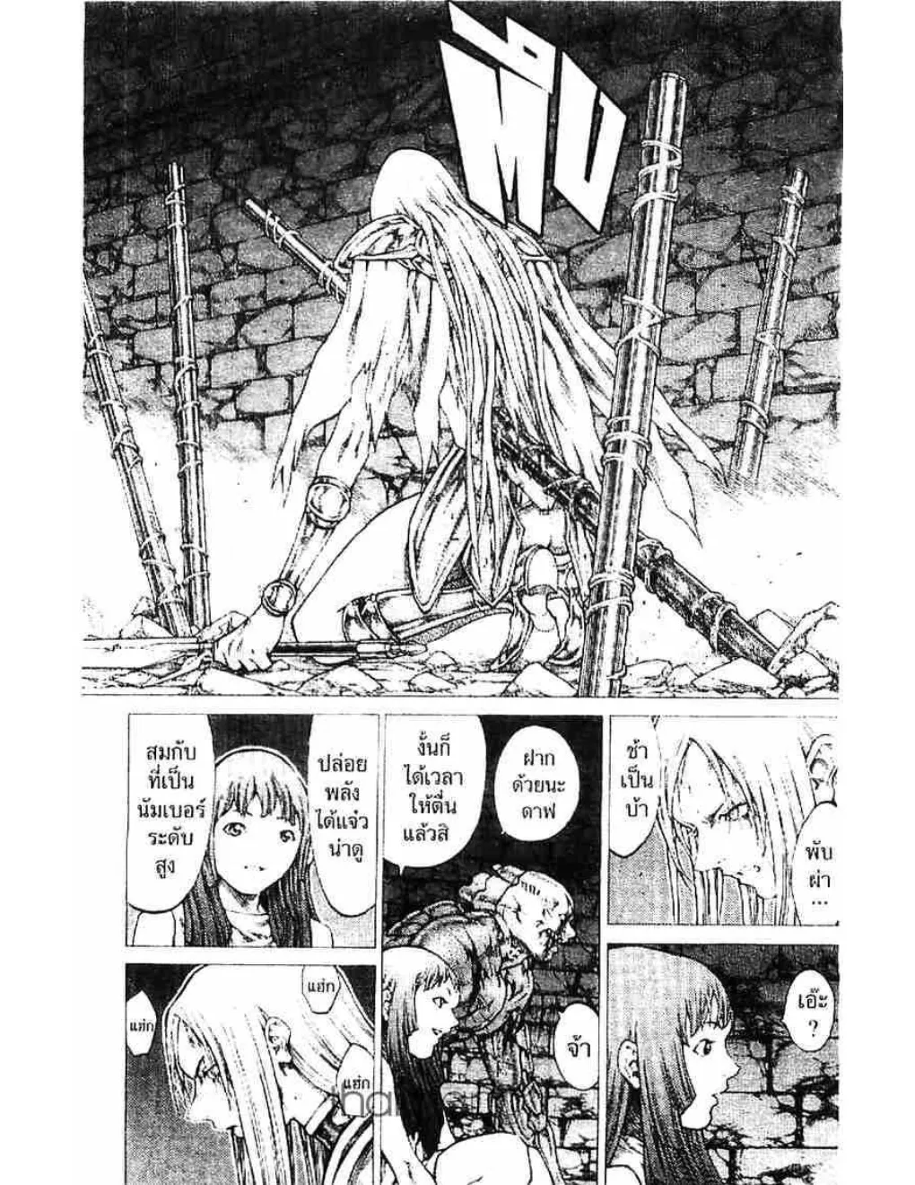 Claymore - หน้า 8