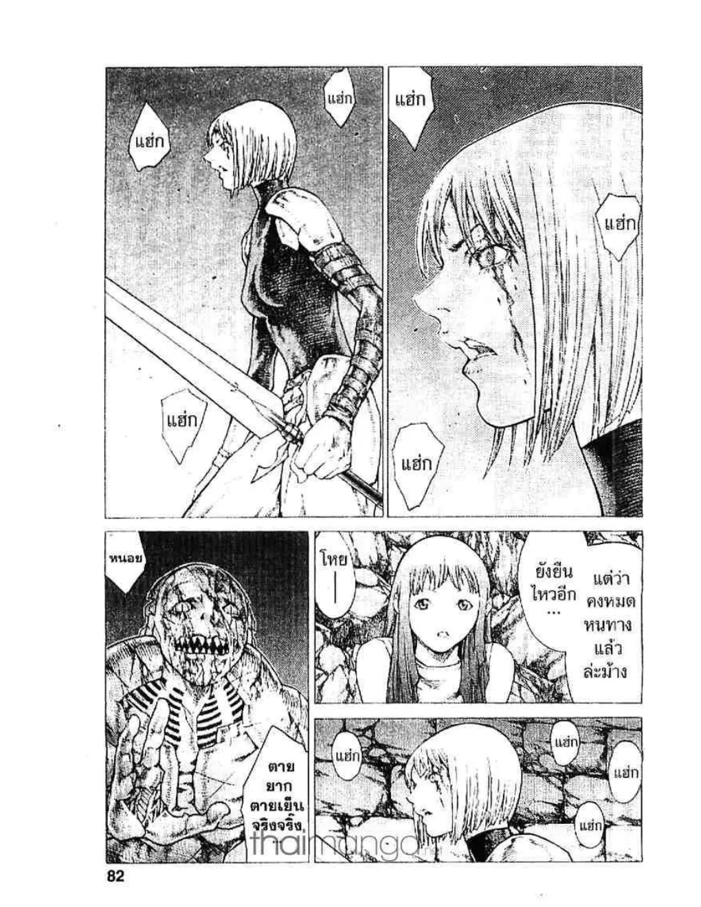 Claymore - หน้า 10