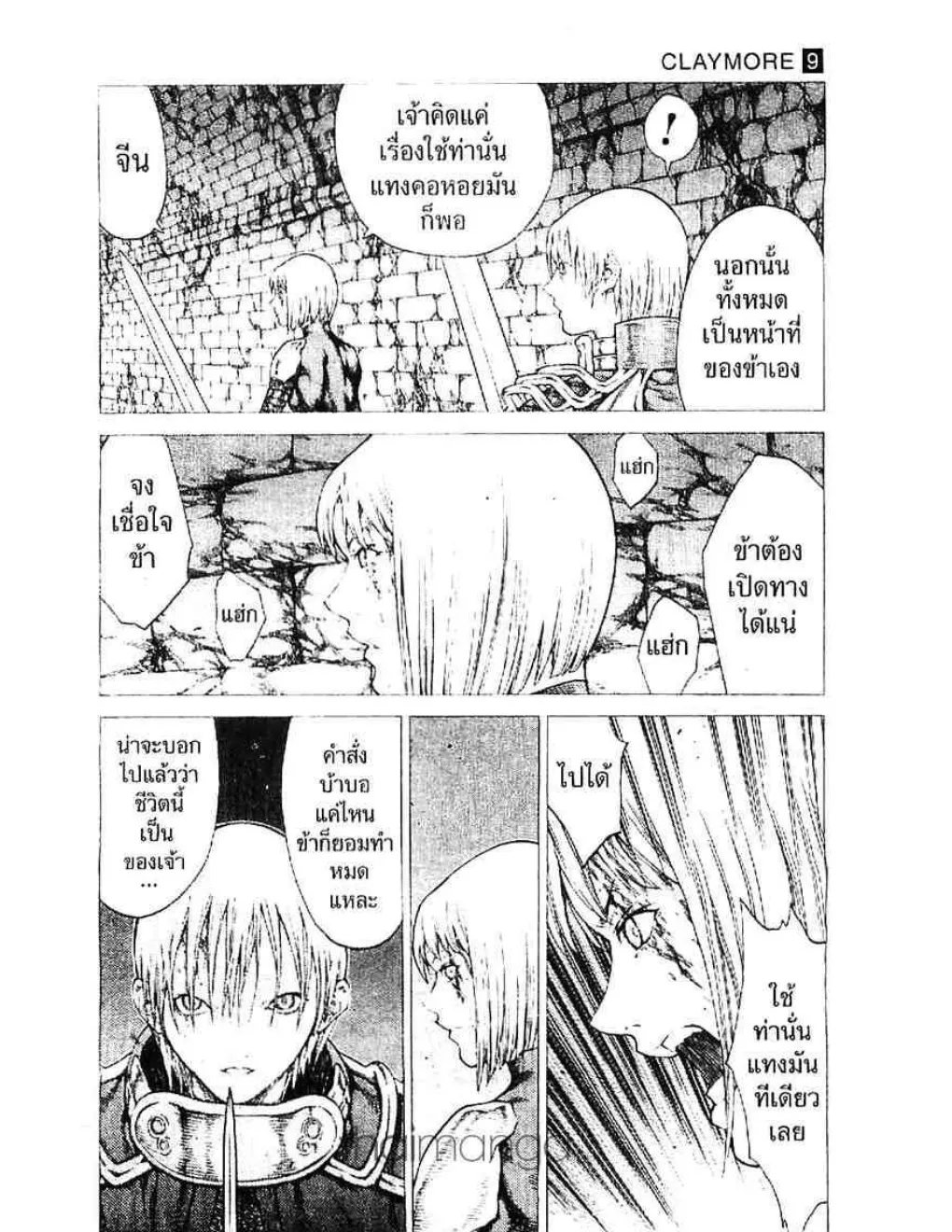 Claymore - หน้า 11