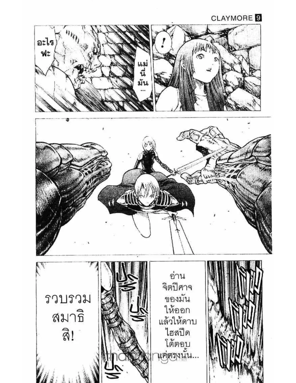 Claymore - หน้า 15