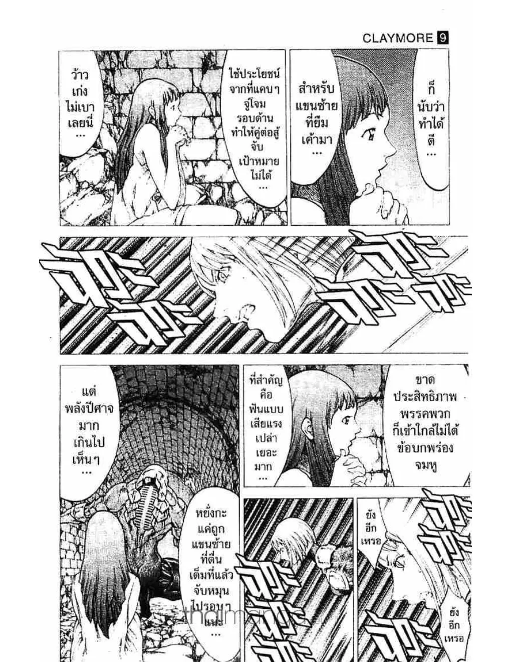 Claymore - หน้า 5