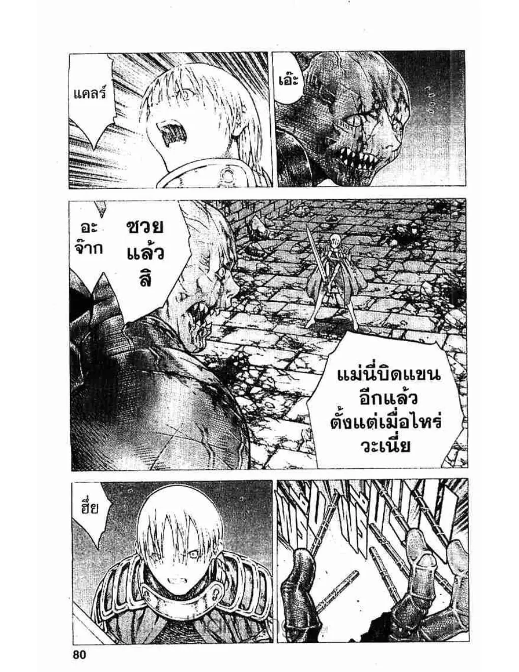 Claymore - หน้า 8