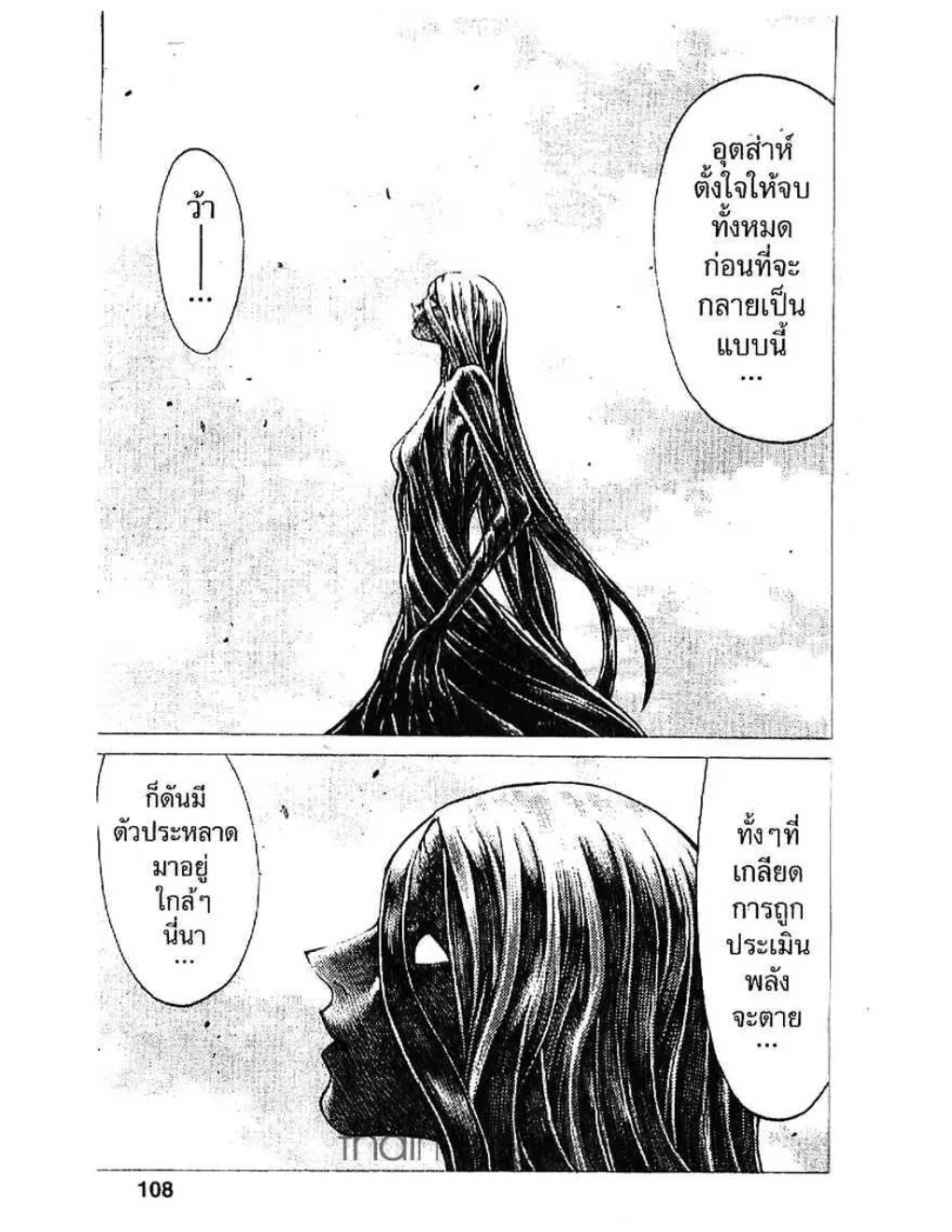 Claymore - หน้า 12