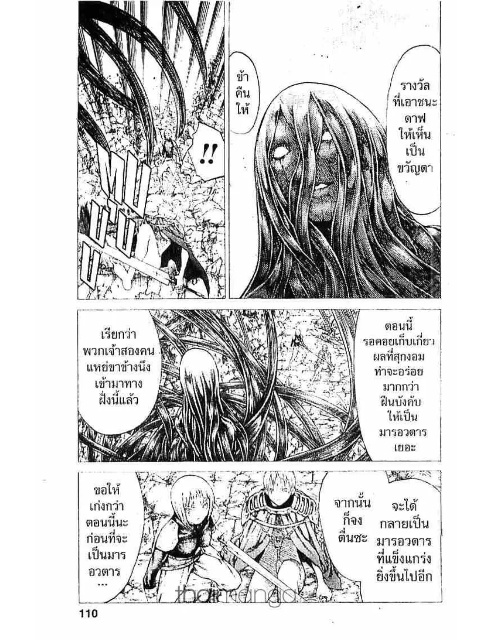 Claymore - หน้า 14