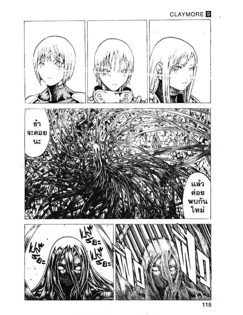 Claymore - หน้า 19