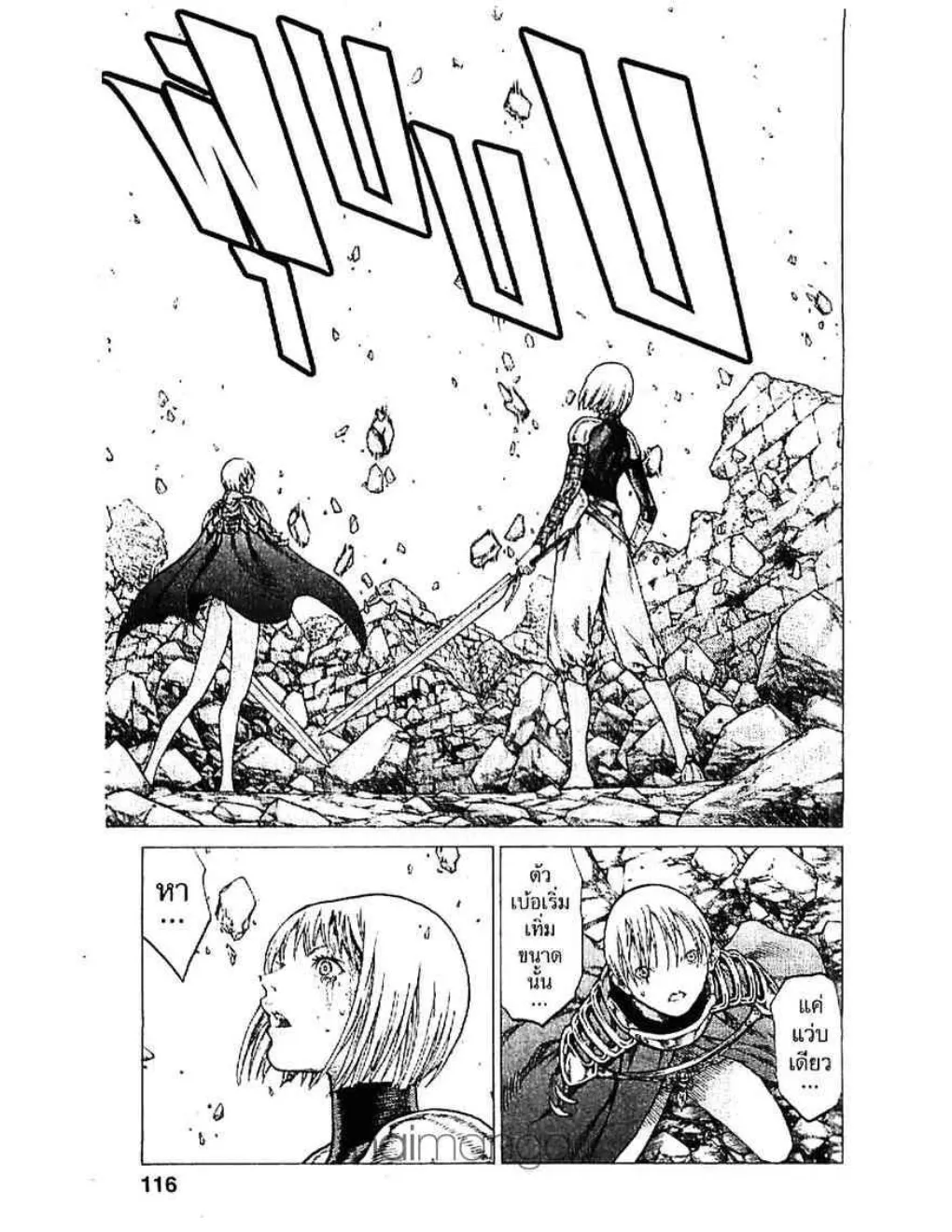 Claymore - หน้า 20